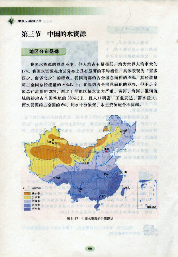 中国的水资源