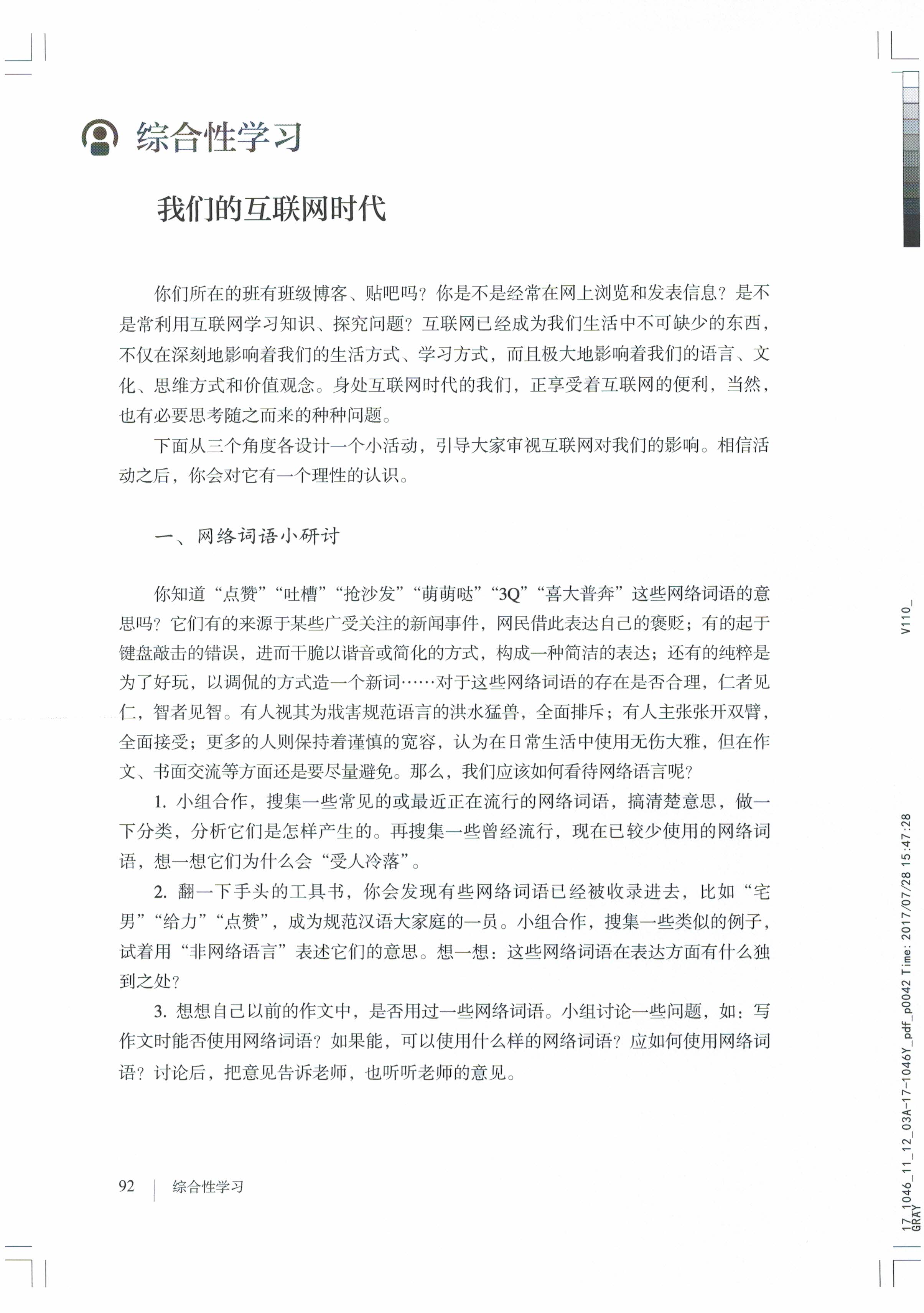 综合性学习 我们的互联网时代