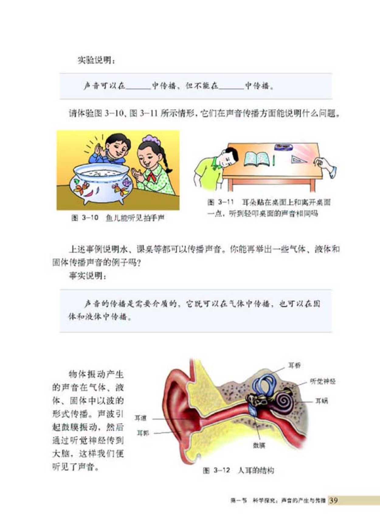 第一节 声音的产生与传播(4)