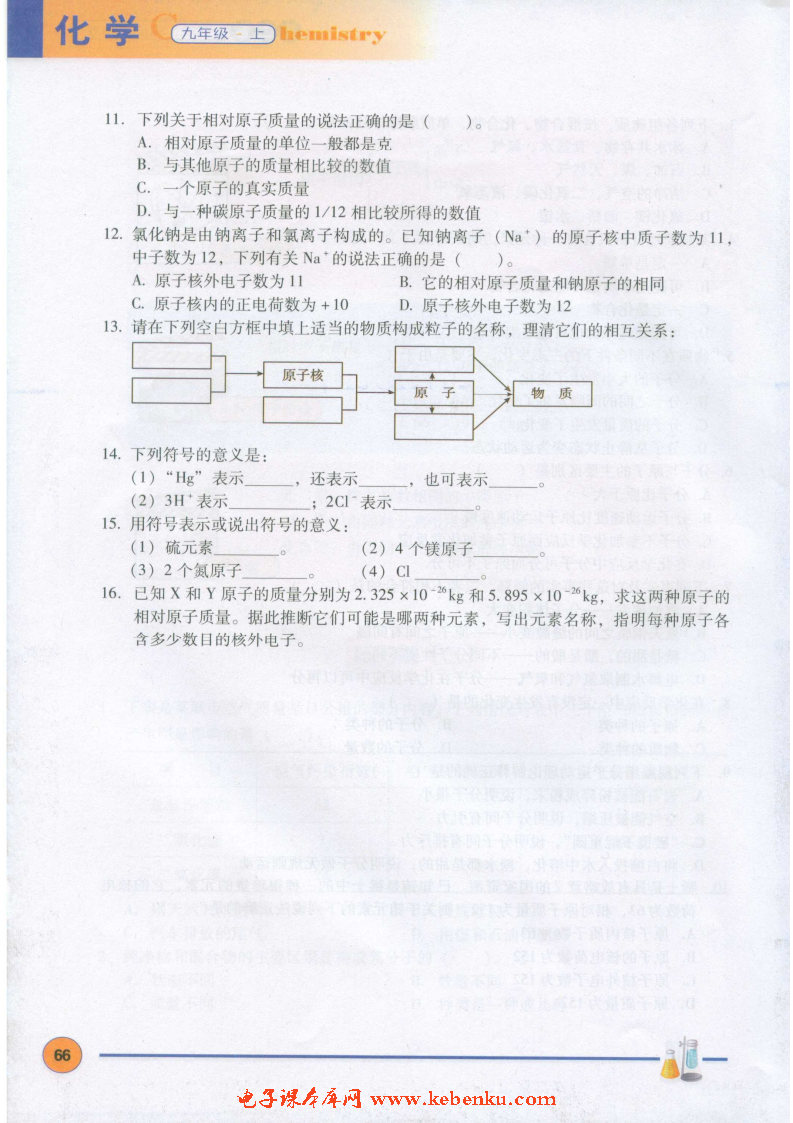 「2」.4 辨别物质的元素组成(11)