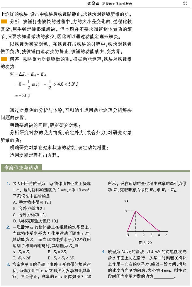 动能定理的应用(4)