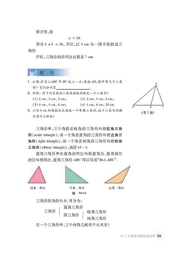 三角形中的边角关系(3)