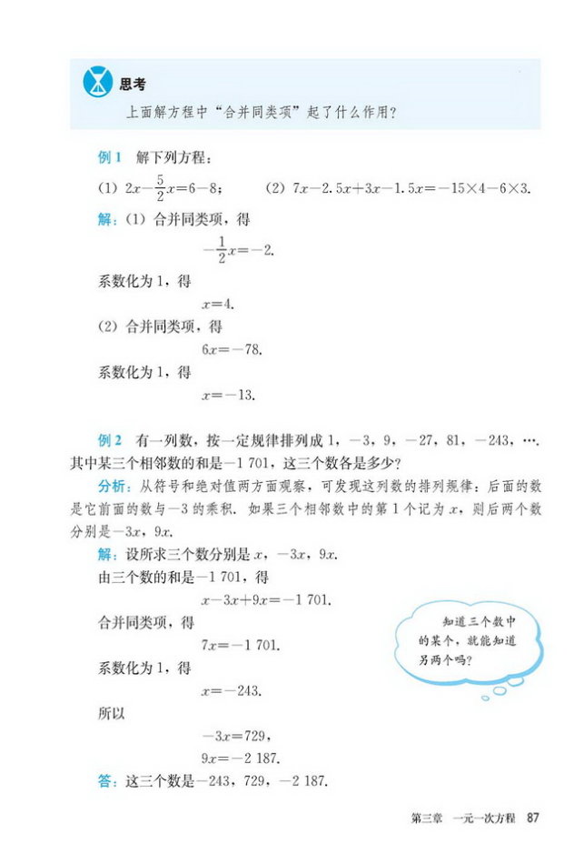 「3」.2 解一元一次方程（一）—合并同类项与移项(2)