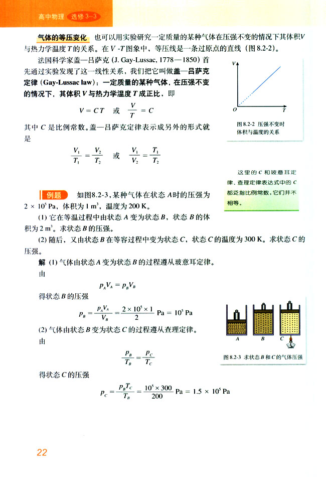 气体的等压变化