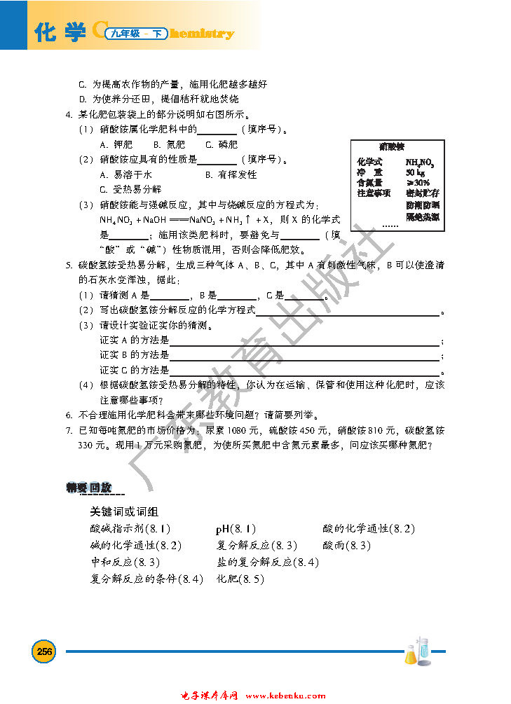 「8」.5 化学肥料(8)