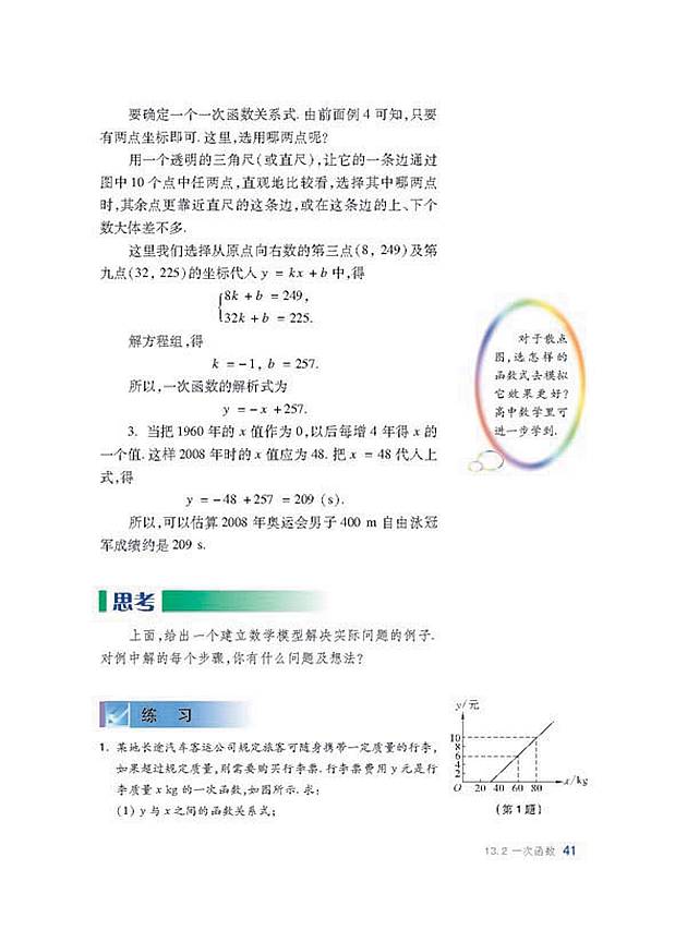 一次函数(8)