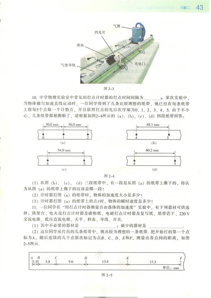 匀变速直线运动与汽车行驶安全(7)