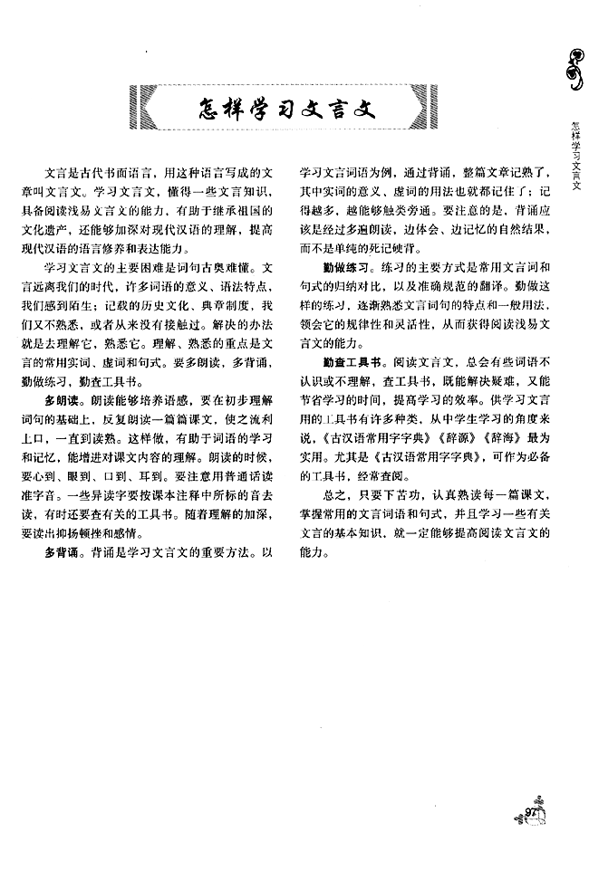 「20」* 触龙说赵太后(4)