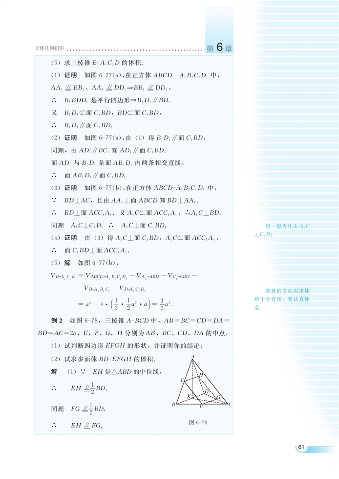 空间的直线与平面(35)