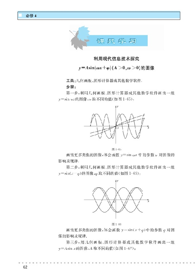 「1」.9 三角函数的简单应用(6)