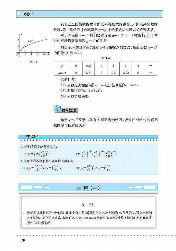 「3」.3 指数函数(7)