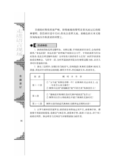 奥林匹克精神/[法]顾拜旦/(3)