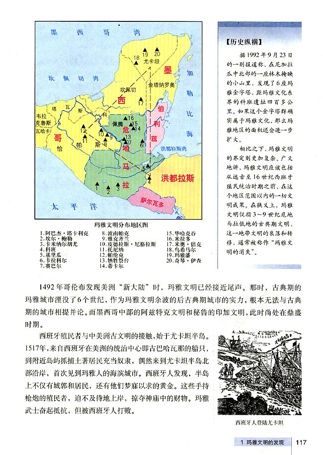 第1课 玛雅文明的发现(2)