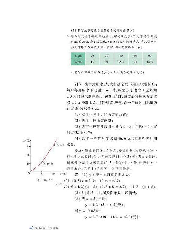 一次函数(9)