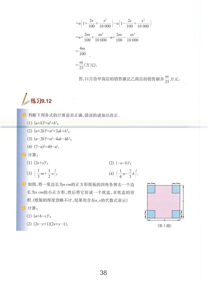 乘法公式(6)