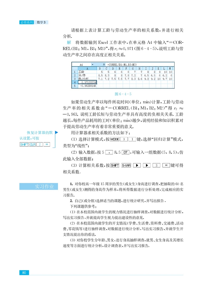 线性回归方程(8)