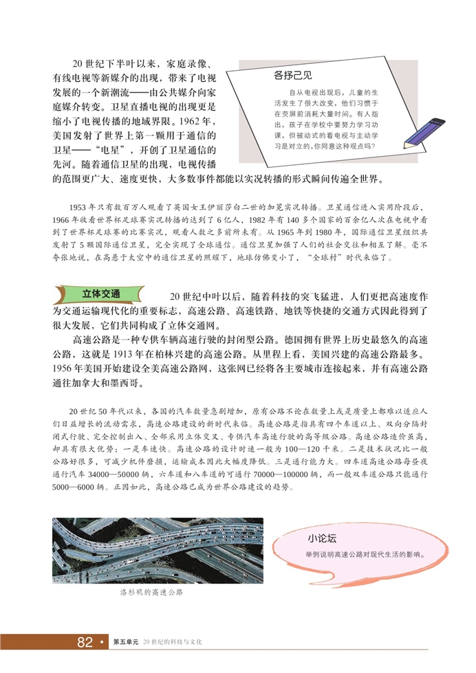 现代社会生活中的高科技(2)