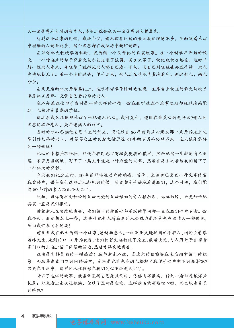 第一课 主旨与材料(4)