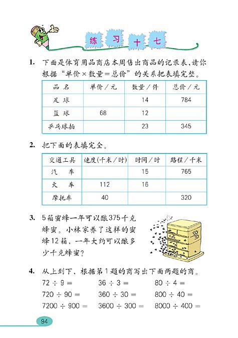 除数是两位数的除法(17)