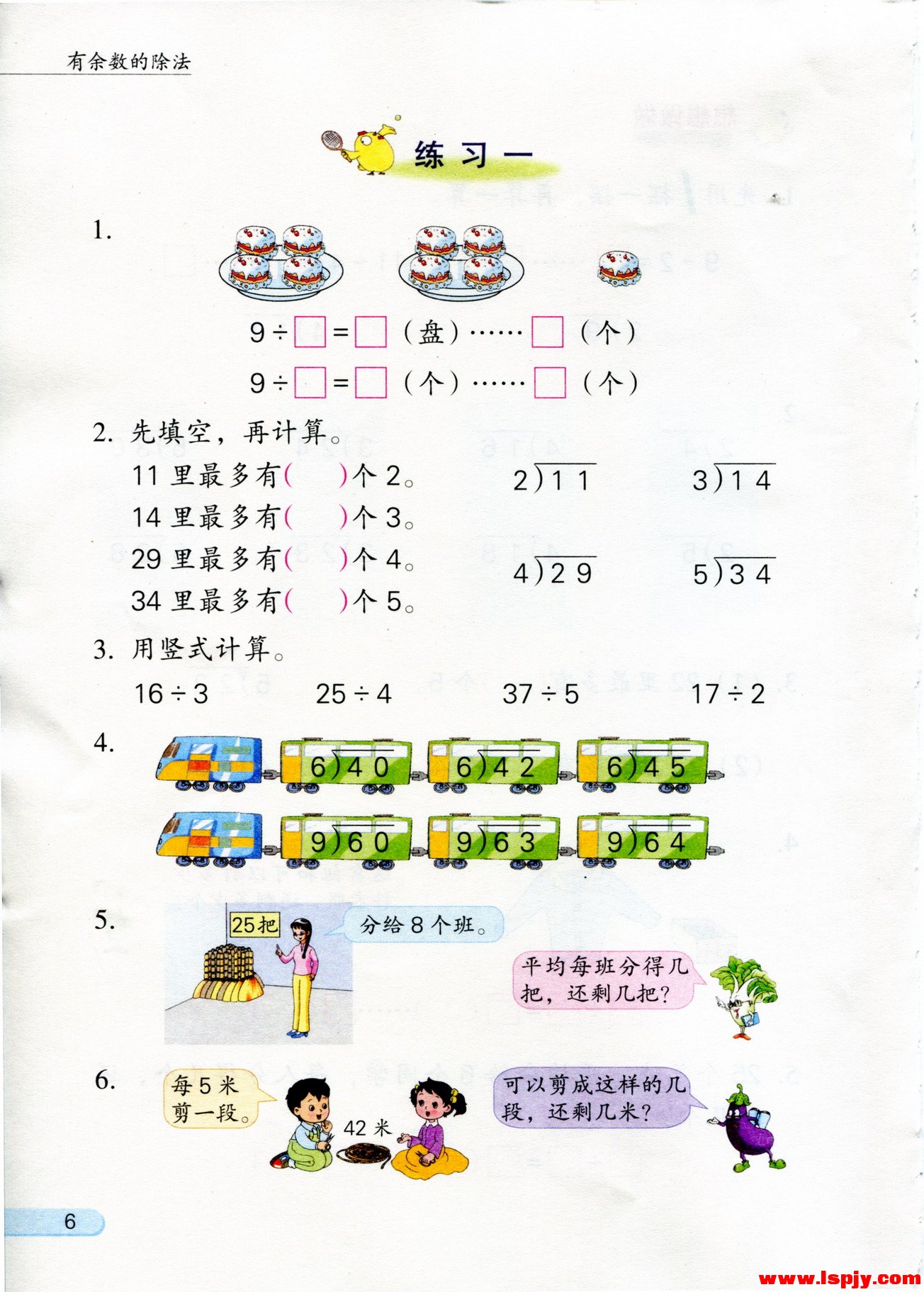 一 有余数的除法(6)