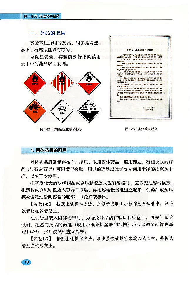 走进化学实验室(2)