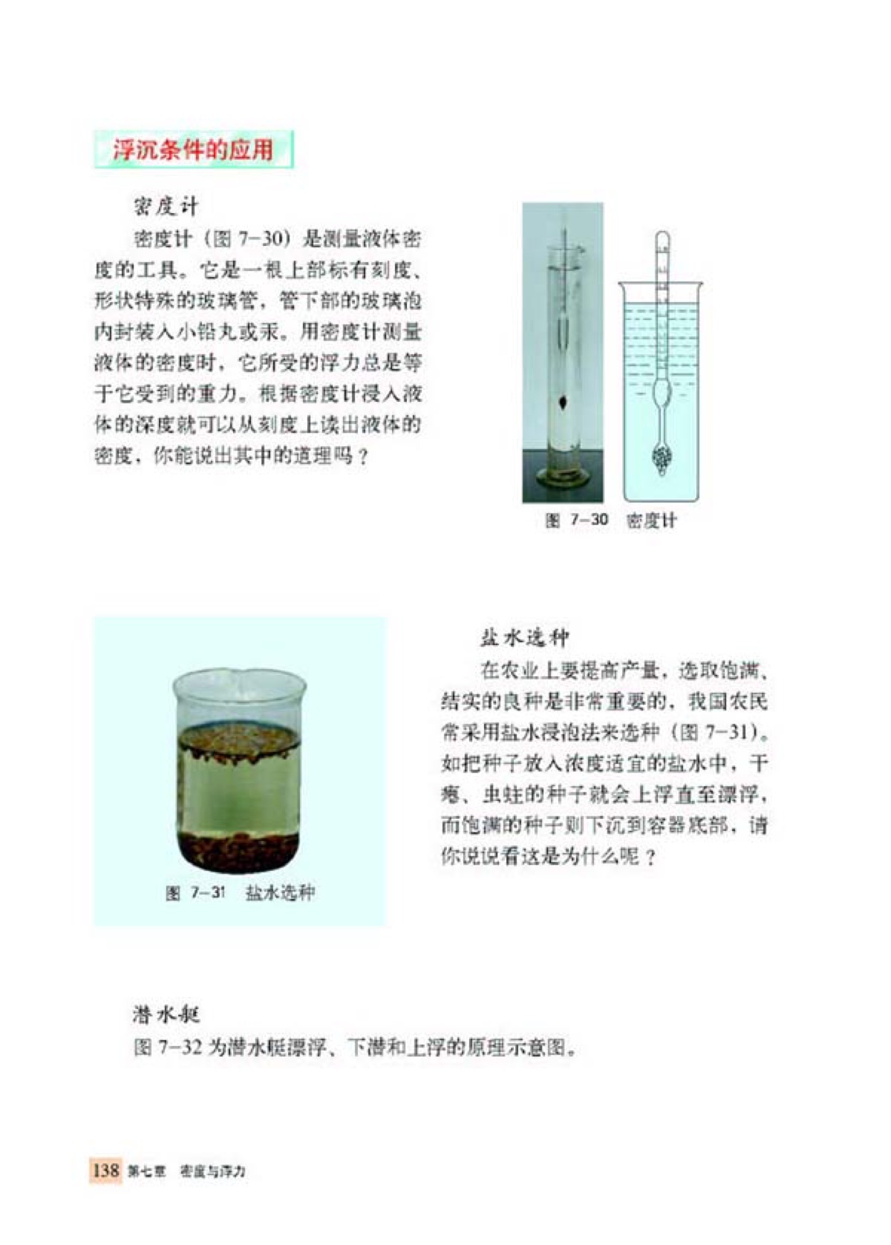 第五节 物体的浮与沉(3)