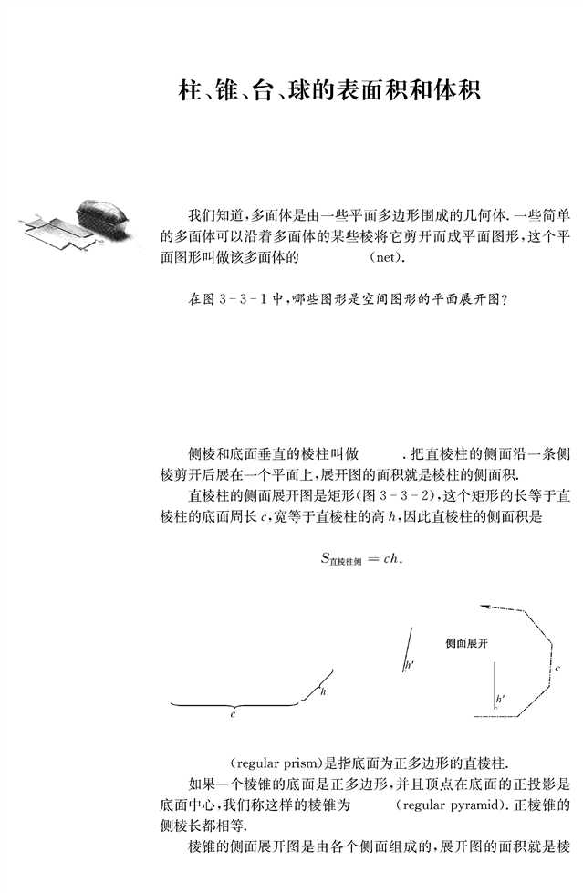 点、线、面之间的位置关系(32)