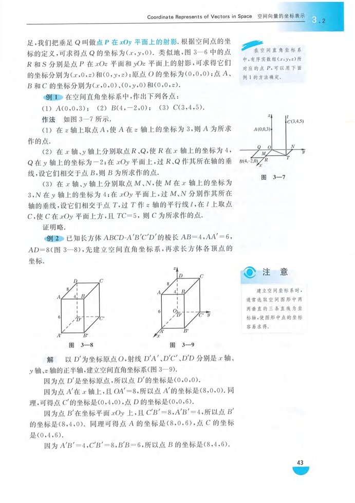 空间向量(6)