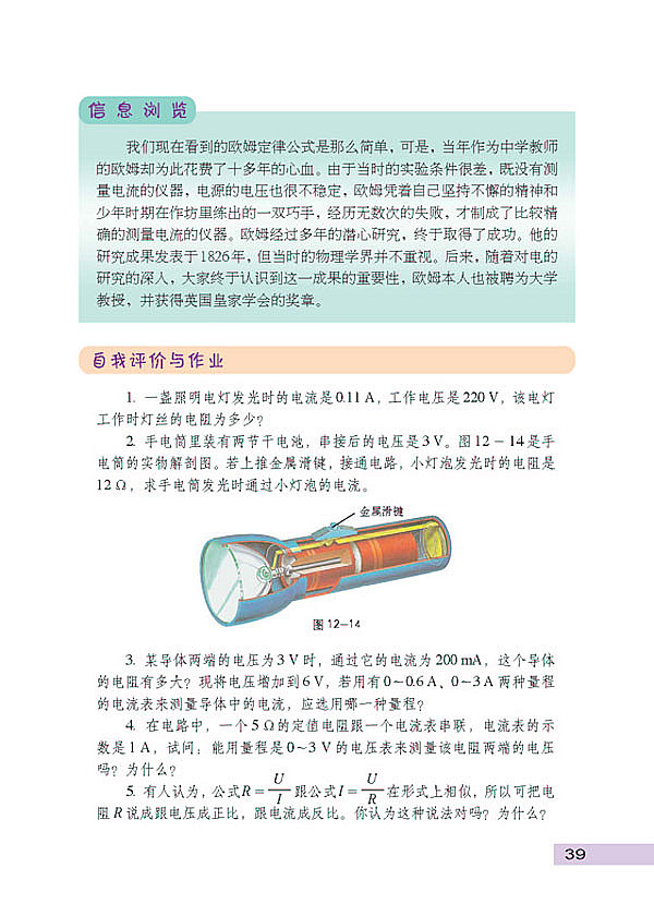 探究欧姆定律(5)