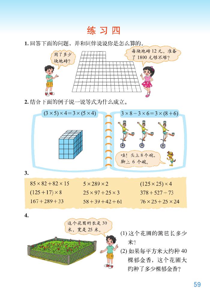 四 运算律(13)