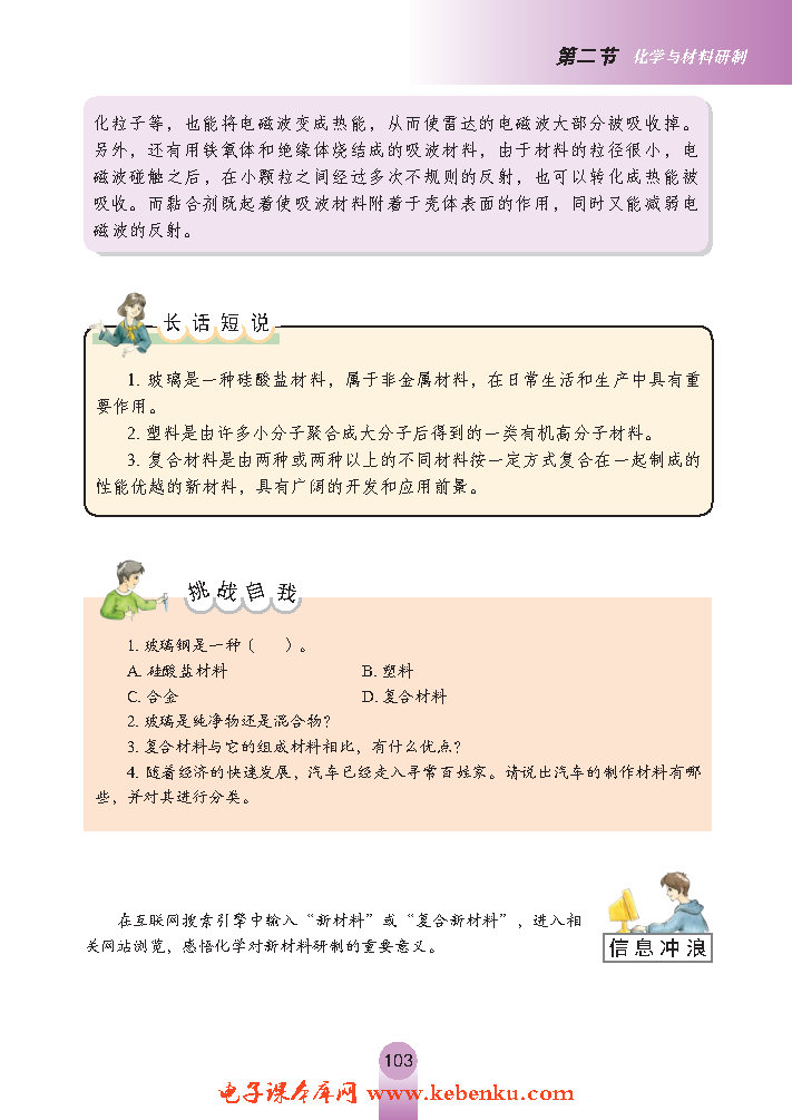 第二节 化学与材料研制(5)