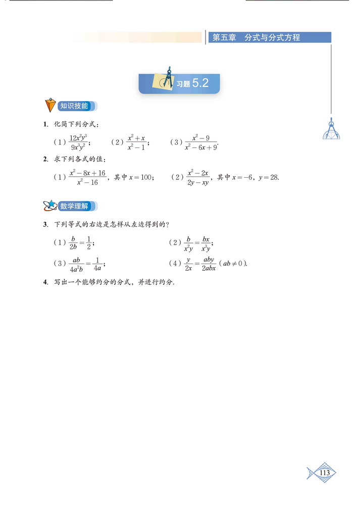 「5」.1 认识分式(6)