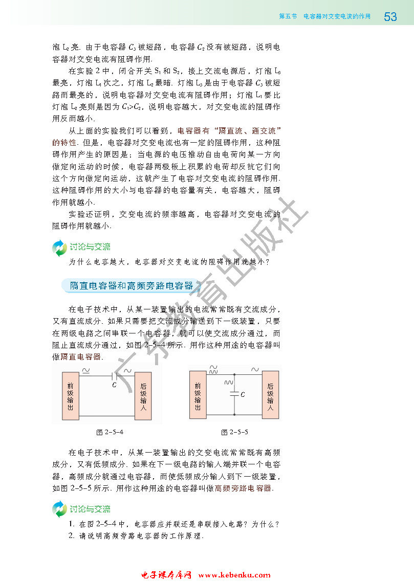 第五节 电容器对交变电流的作用(3)