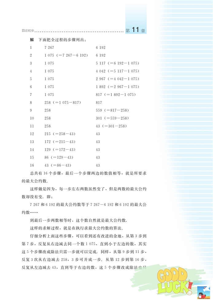 算法的概念和例子(2)