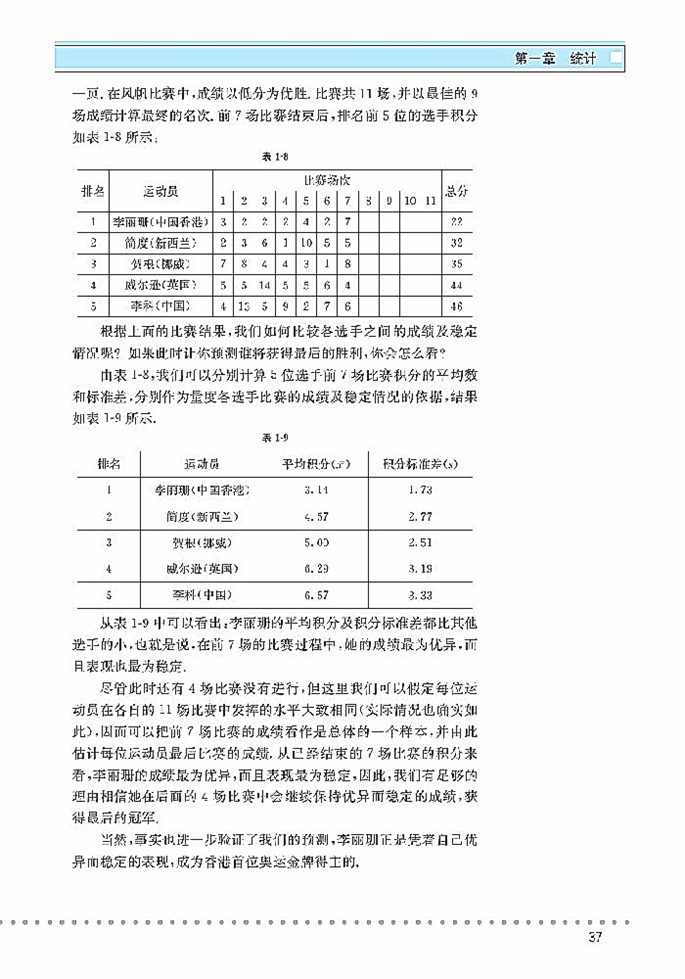 用样本估计总体(6)