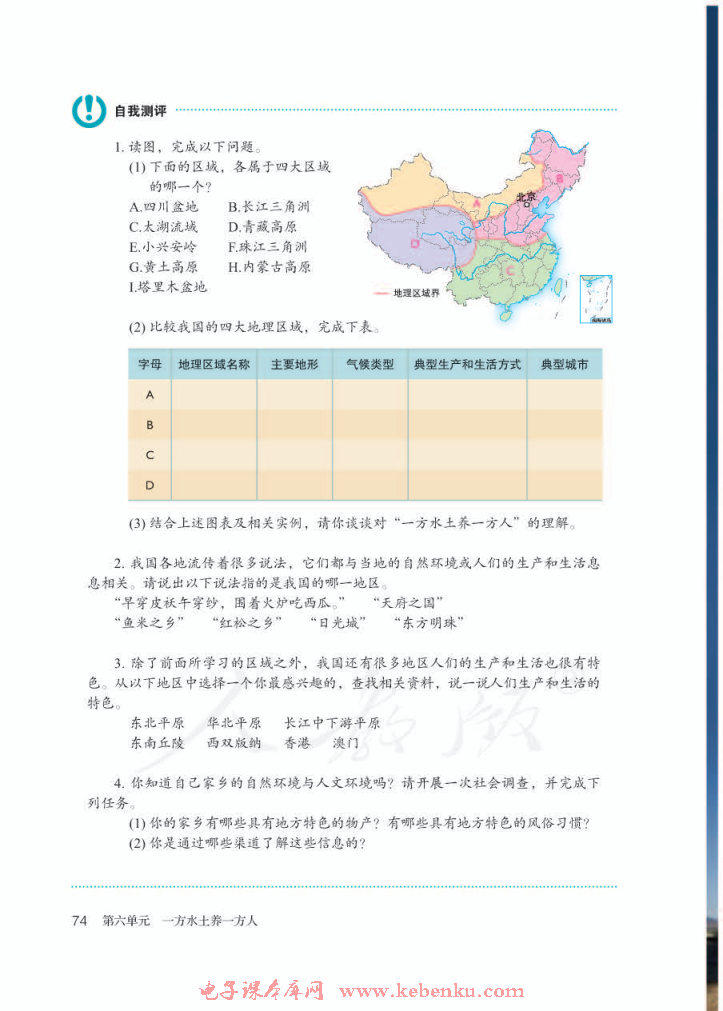 综合探究六 如何开展社会调查——以(5)