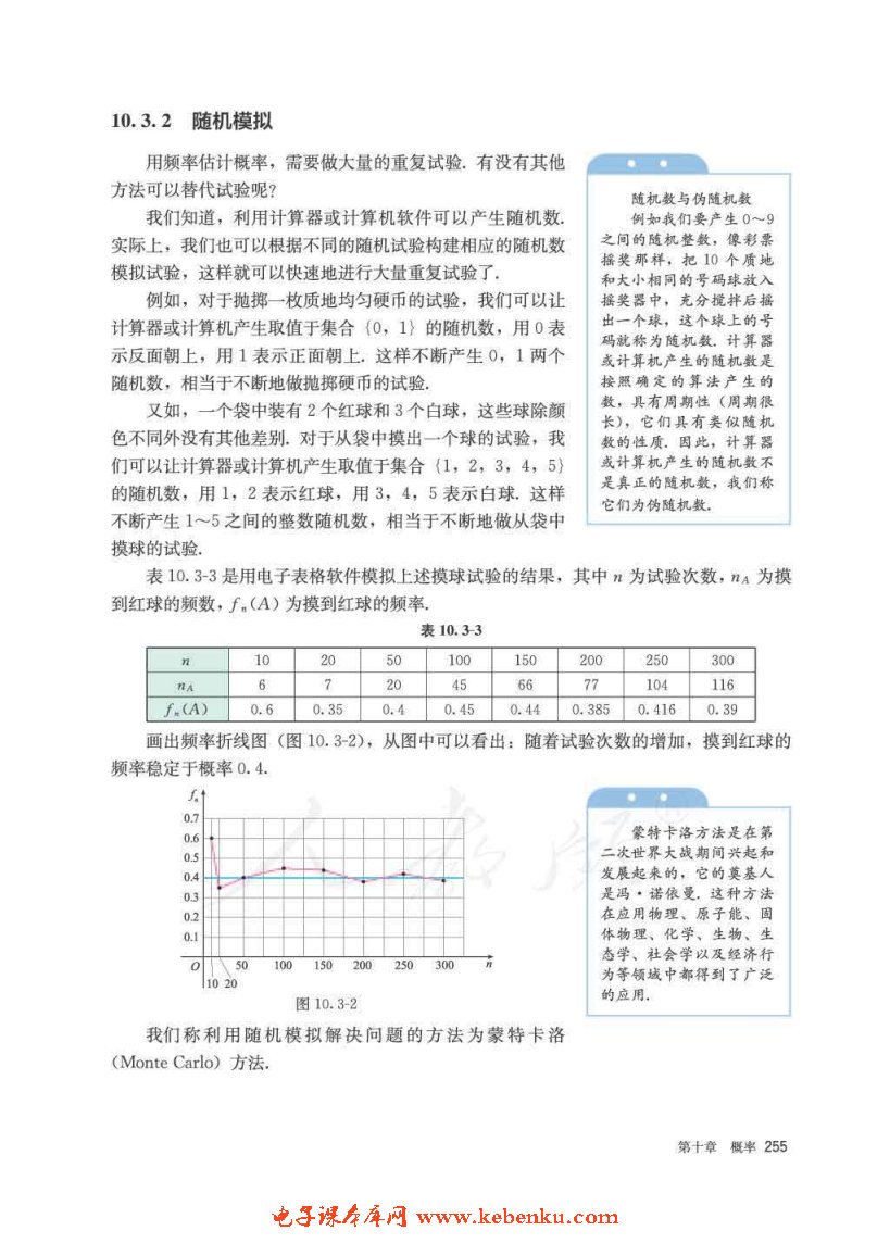 「10」.3 頻率與概率(5)