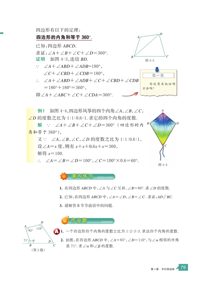 「4」.1 多边形(2)