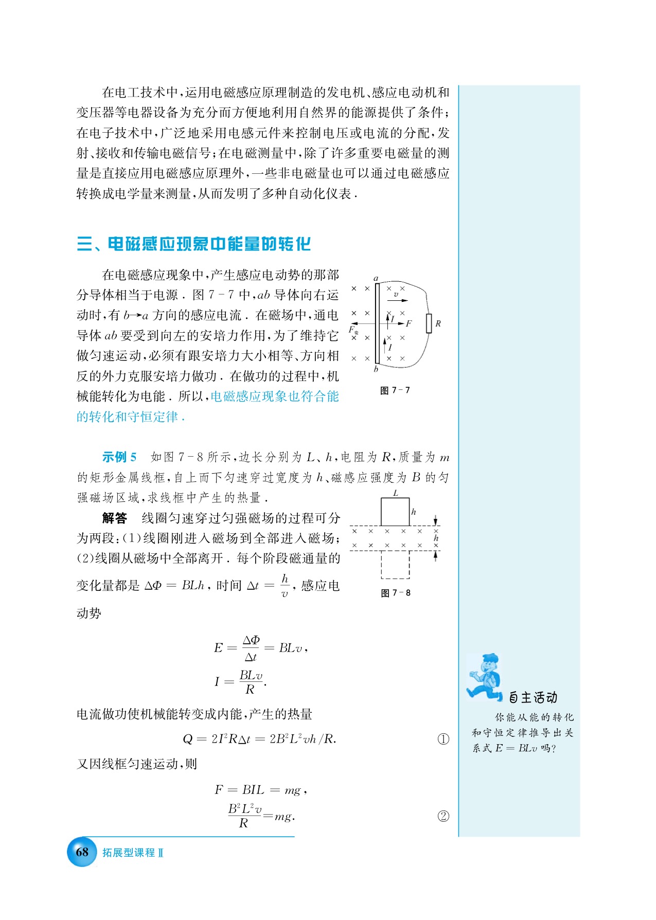 第七讲 电磁感应定律(7)