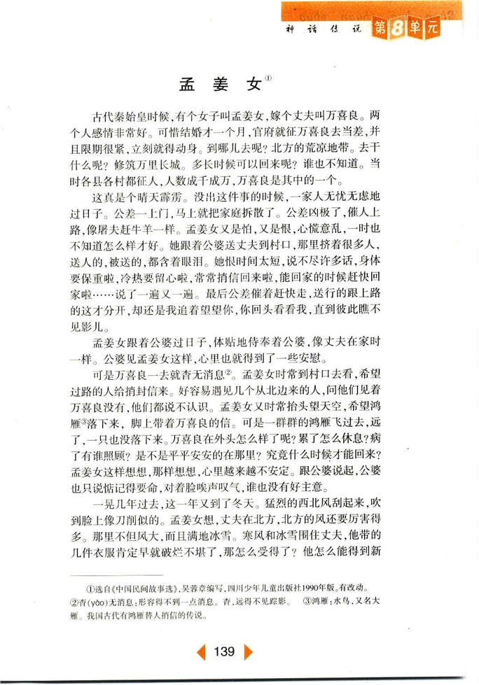 中国民间传说两则(6)