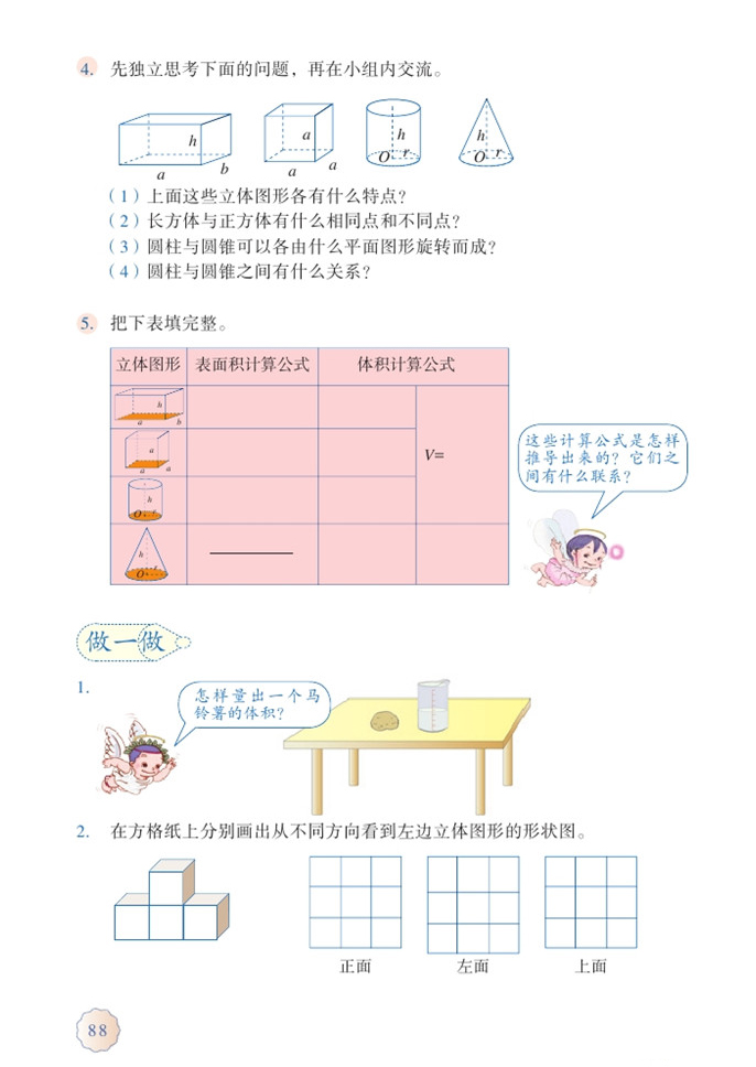 图形与几何(3)