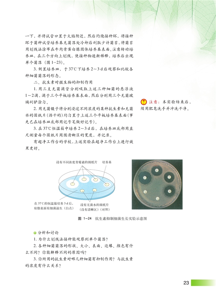 微生物的营养(5)