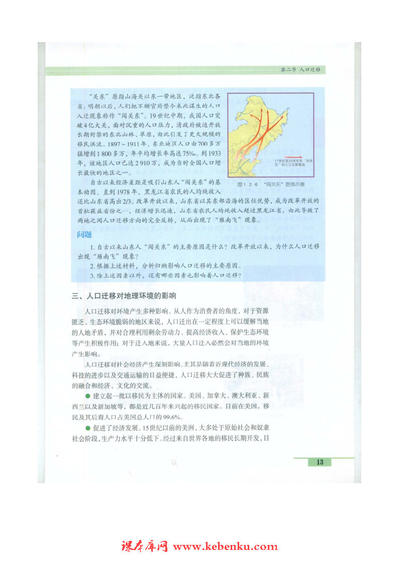 第二节 人口迁移与人口流动(6)