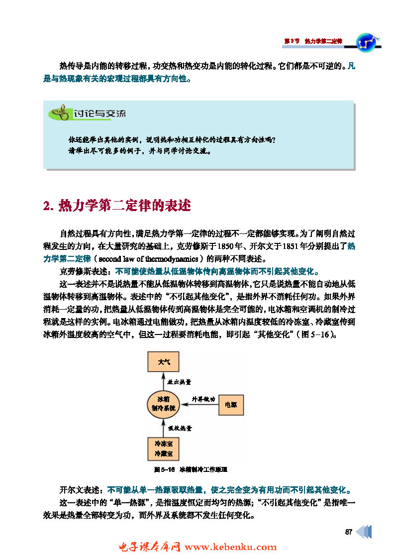第3节 热力学第二定律(3)