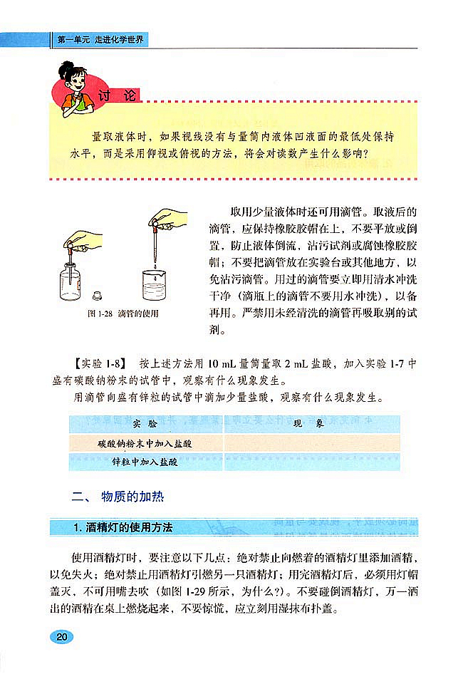 走进化学实验室(4)