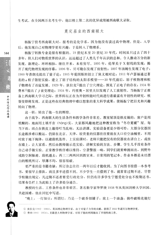 第八课　杨振宁：合璧中西科学文化的骄(4)