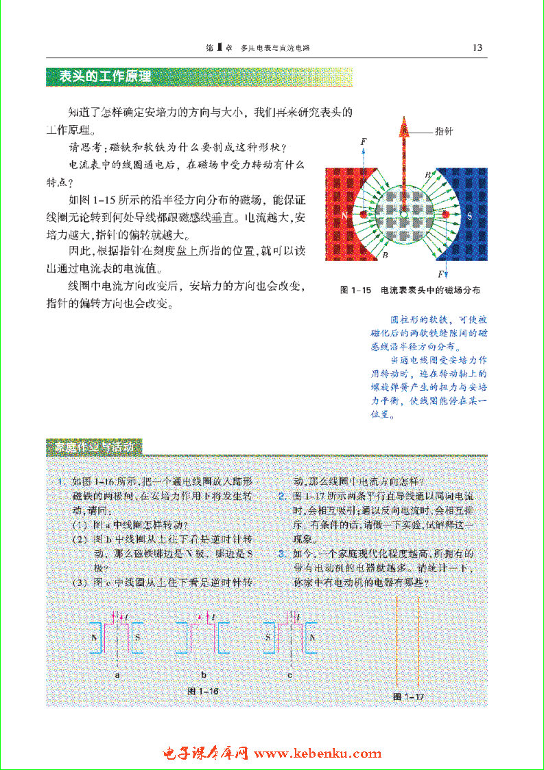 「1」.2 多用电表表头的工作原理(4)