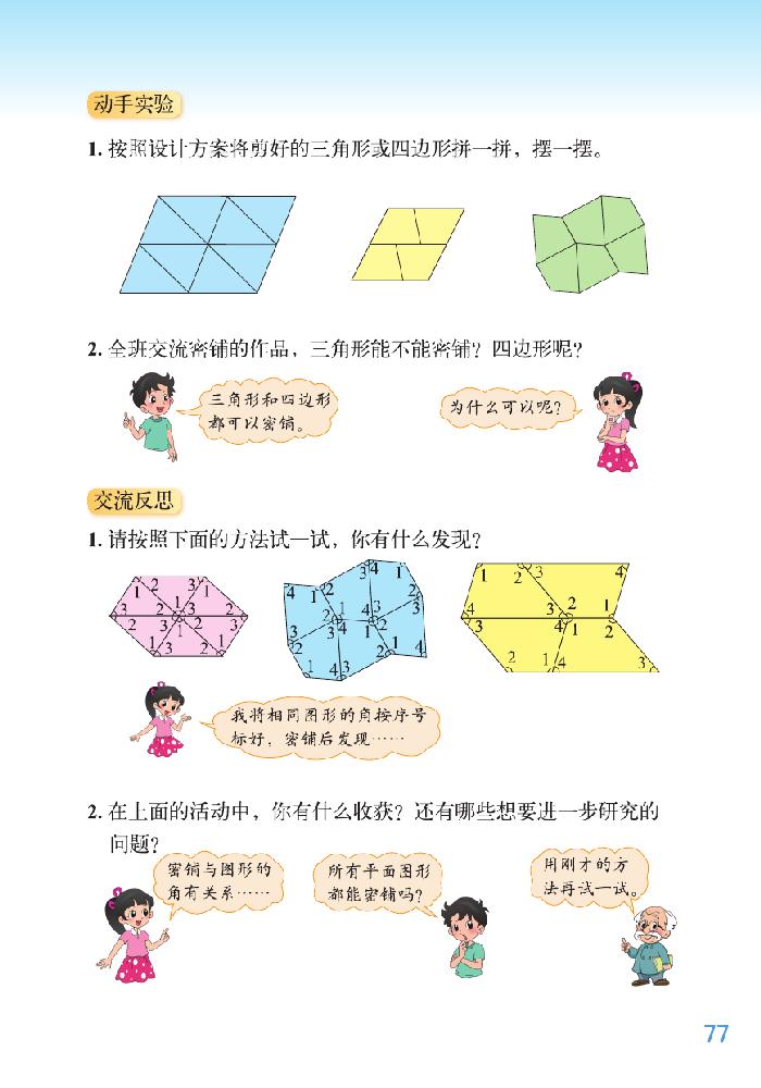 数学好玩(2)