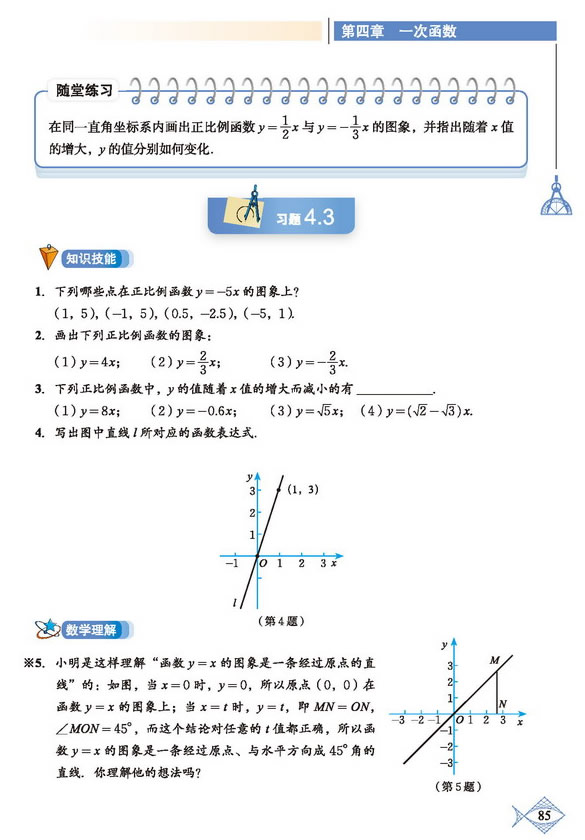 「4」.3 一次函数的图象(3)