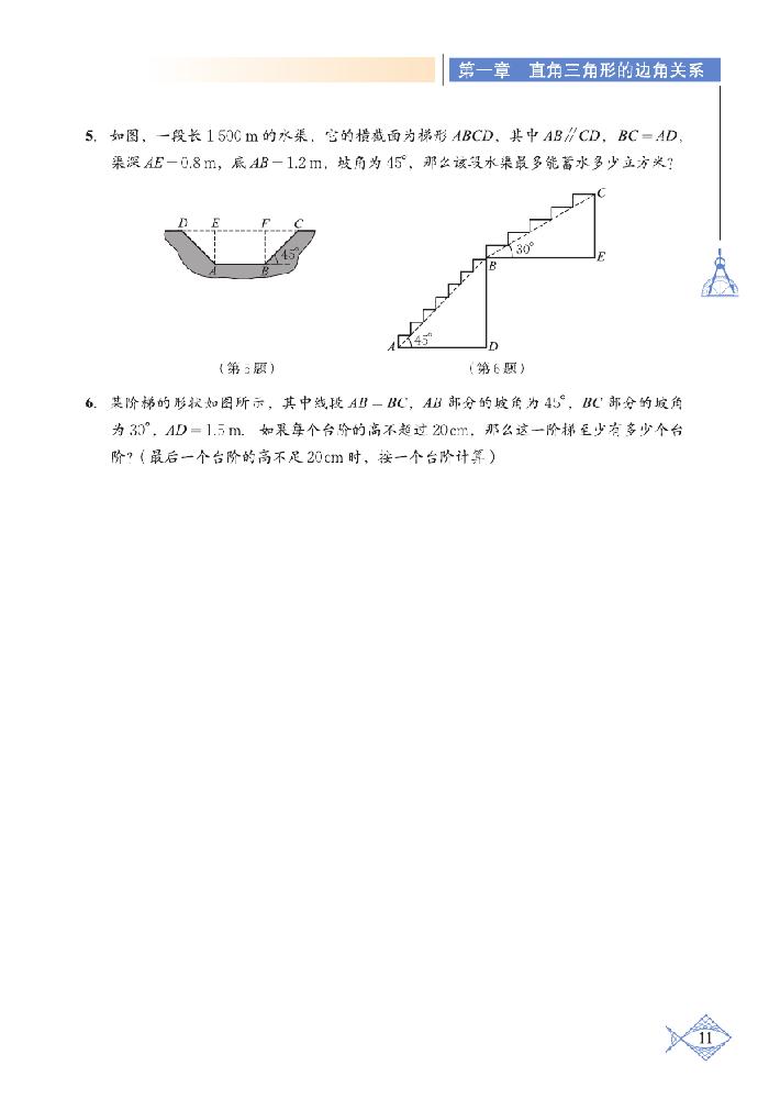 「1」.2 30°，45°，60°角的三角函数值(4)